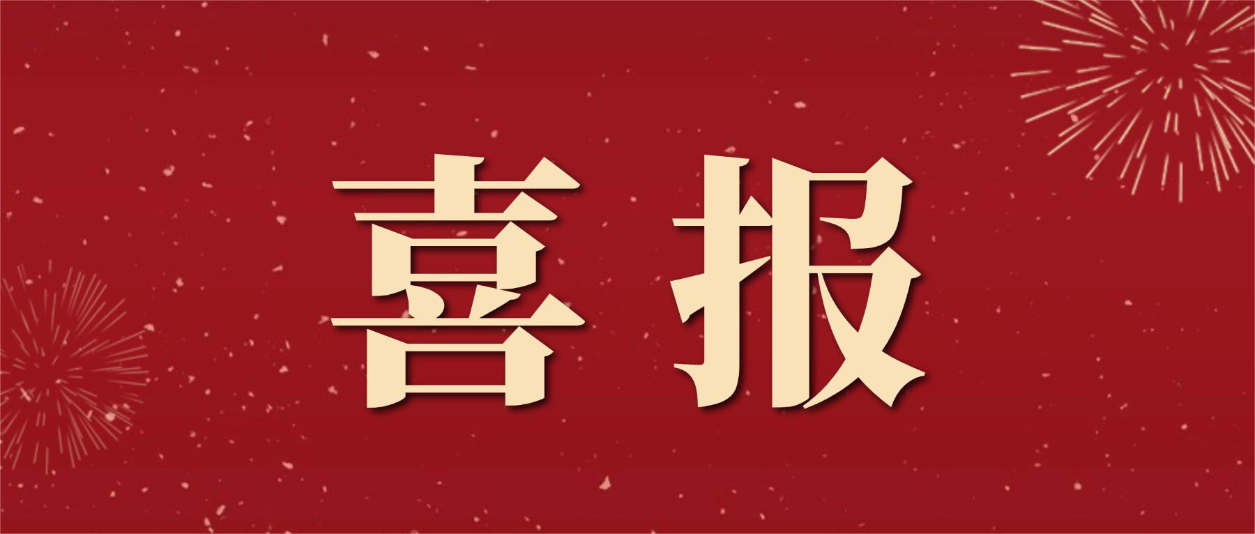 ϲѶ����Ժ��λר�ҵ�ѡʡ��רί��ίԱ������������ֳ��������!