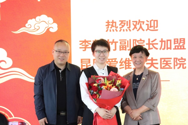 热烈欢迎:李梦竹女士任昆明爱维艾夫医院经营副院长一职!